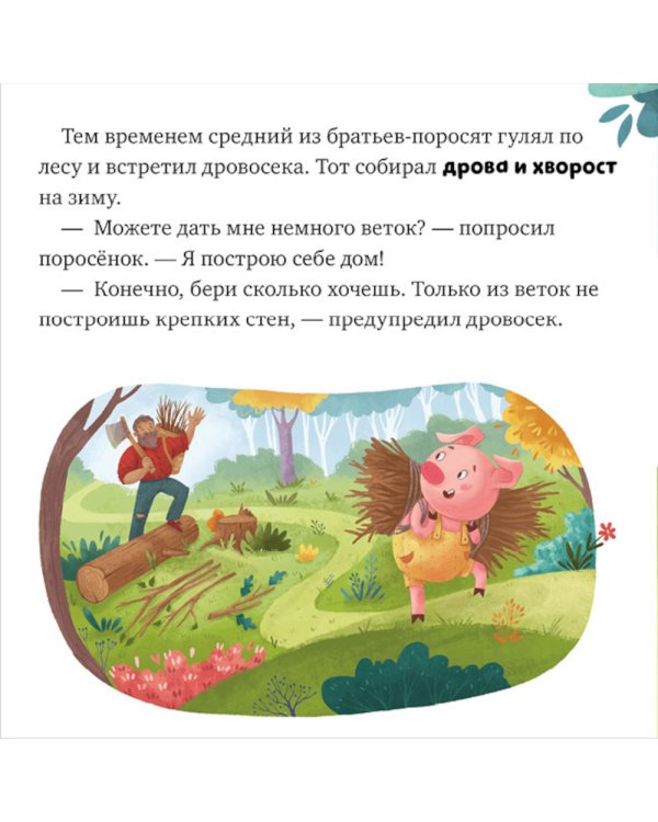 Главные сказки малыша