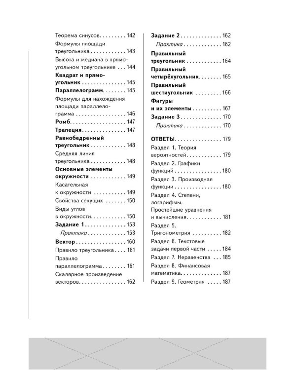 ЕГЭ. Профильная математика