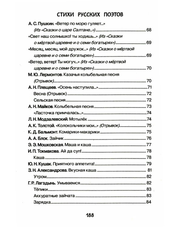 Хрестоматия для детского сада. 2-4 года. Младшая группа