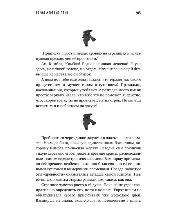 Город мёртвых птиц
