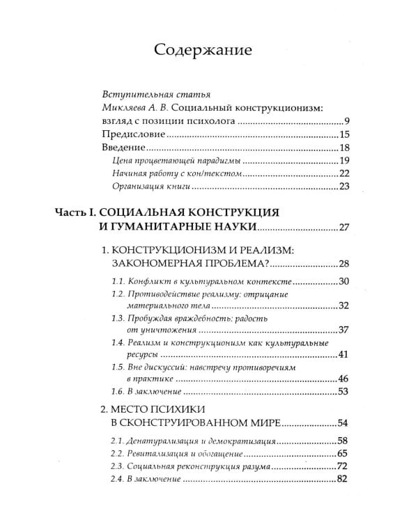 Социальная конструкция в контексте