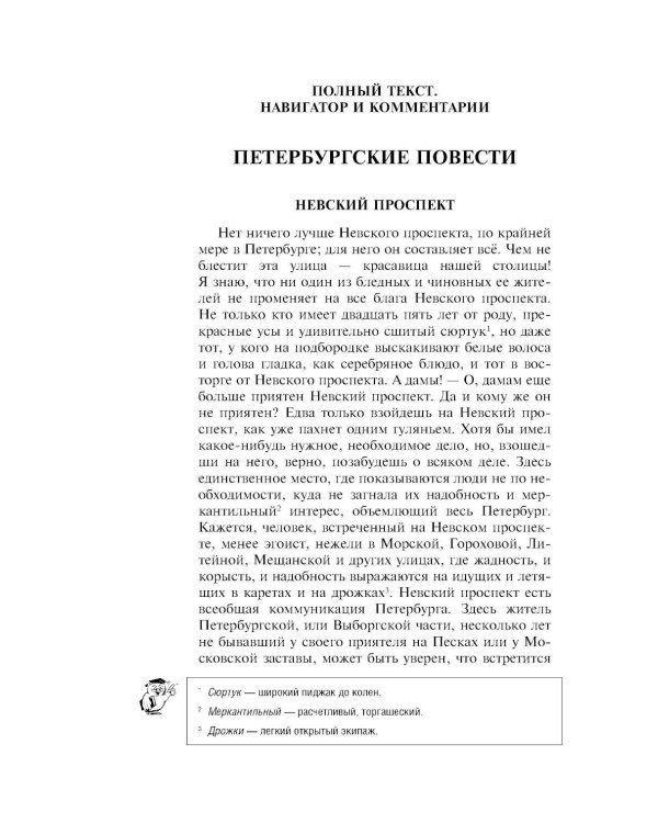 Петербургские повести