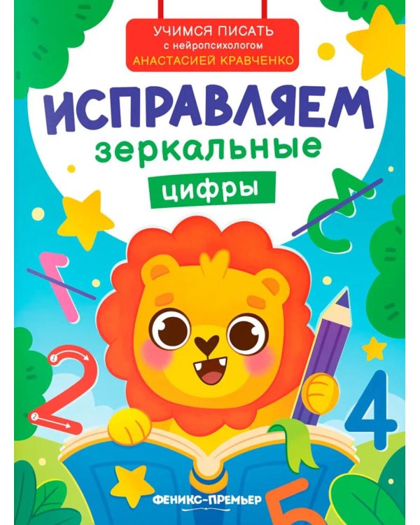 Исправляем зеркальные цифры