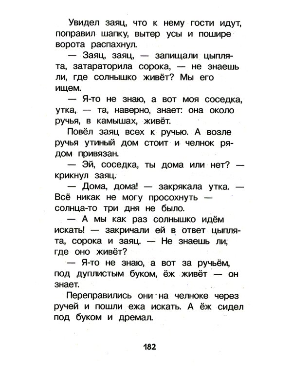 Хрестоматия для детского сада. 2-4 года. Младшая группа