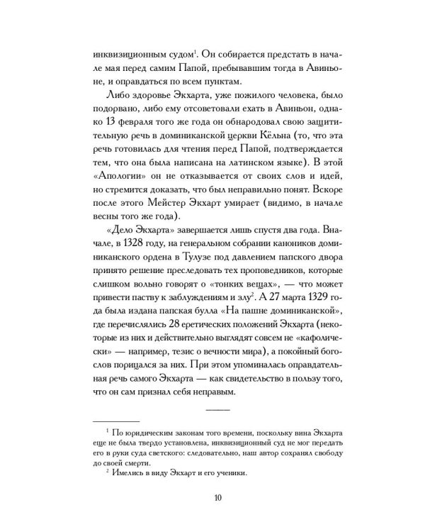 Духовные проповеди и рассуждения