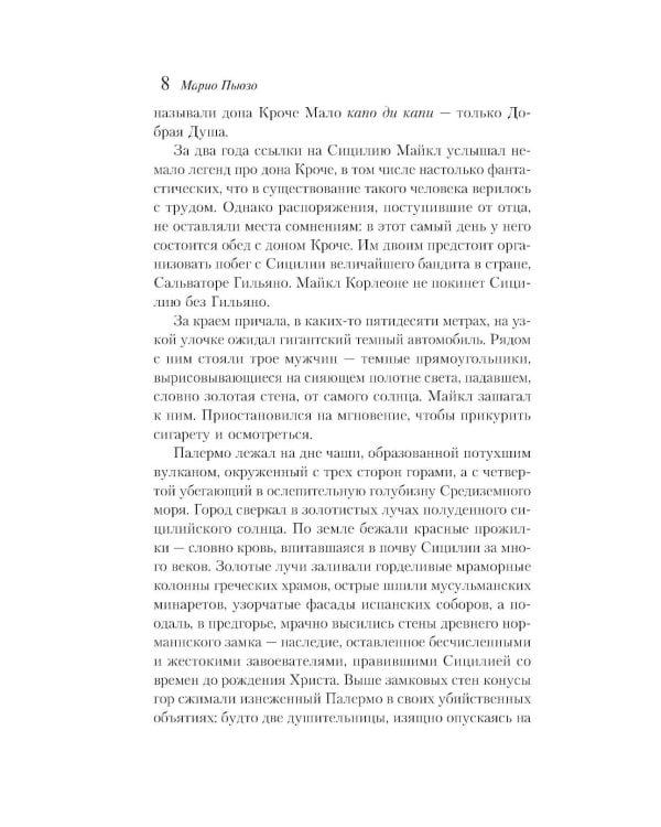 Дополнительное изображение книги «Сицилиец»