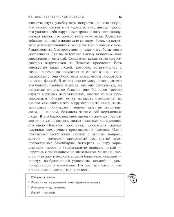 Петербургские повести