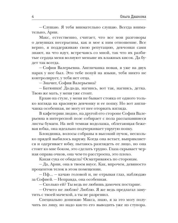 Будет больно