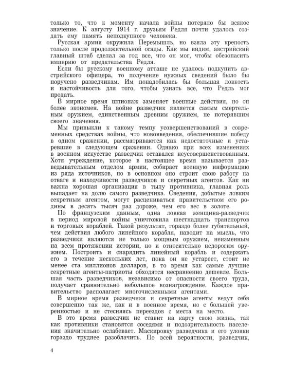 Дополнительное изображение книги «Разведка и контрразведка»