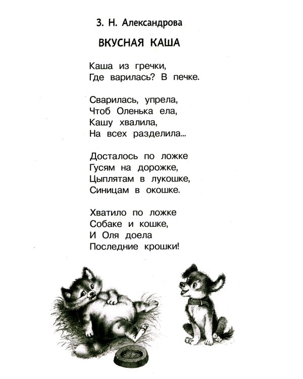 Хрестоматия для детского сада. 2-4 года. Младшая группа