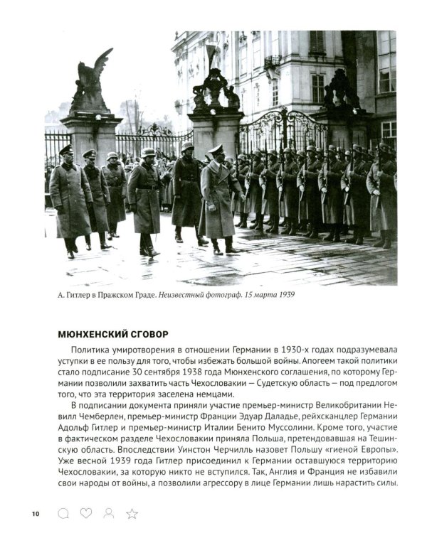 Краткая история России. Великая Отечественная война. Иллюстрированный учебник нового поколения: Учебное пособие
