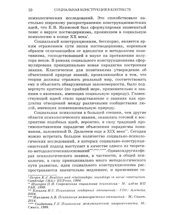Социальная конструкция в контексте