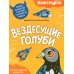 Вездесущие голуби. Собери самолетик и сразись в дальности полета