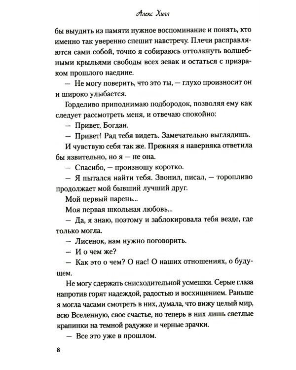 Передружба. Второй шанс + Недоотношения (комплект из 2-х книг)