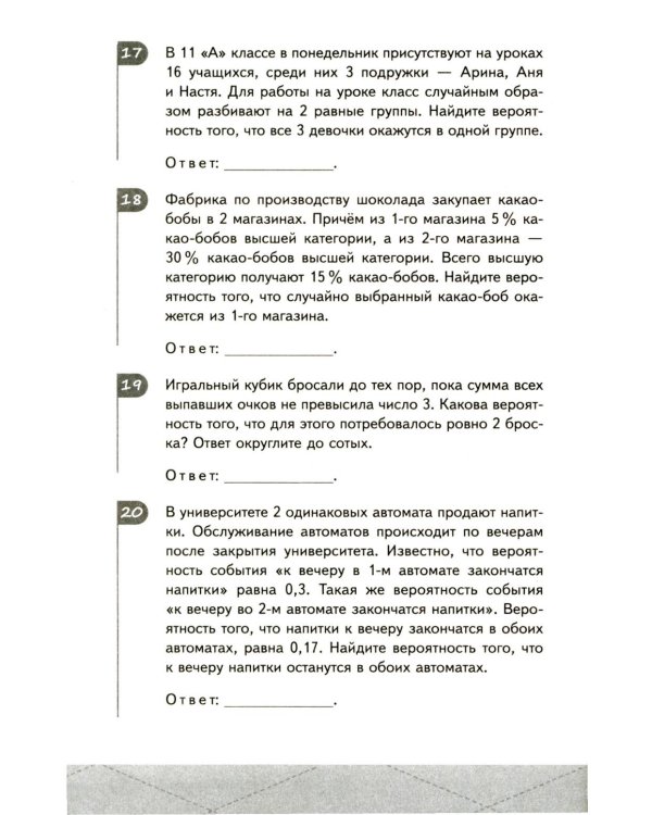 ЕГЭ. Профильная математика