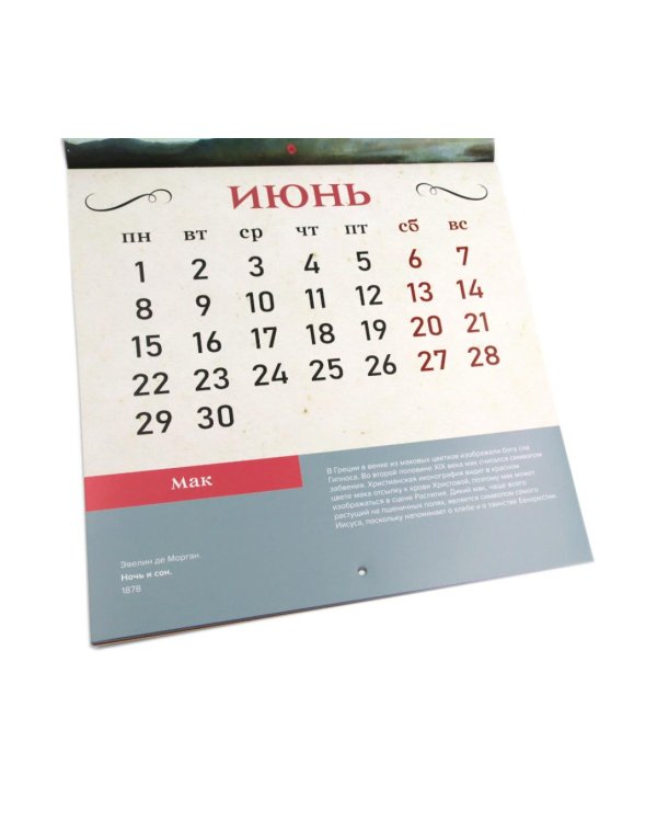 Знаки, символы и аллегории в искусстве. Календарь на 2026 год