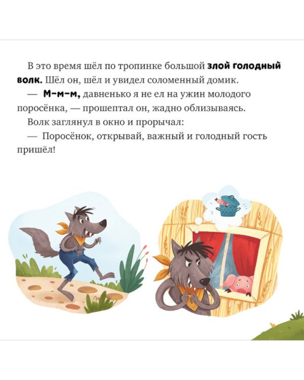 Главные сказки малыша