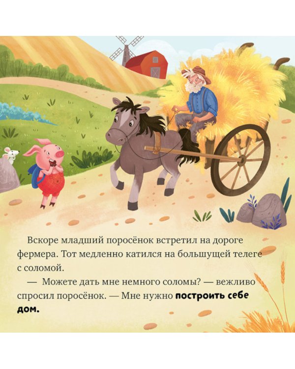 Главные сказки малыша