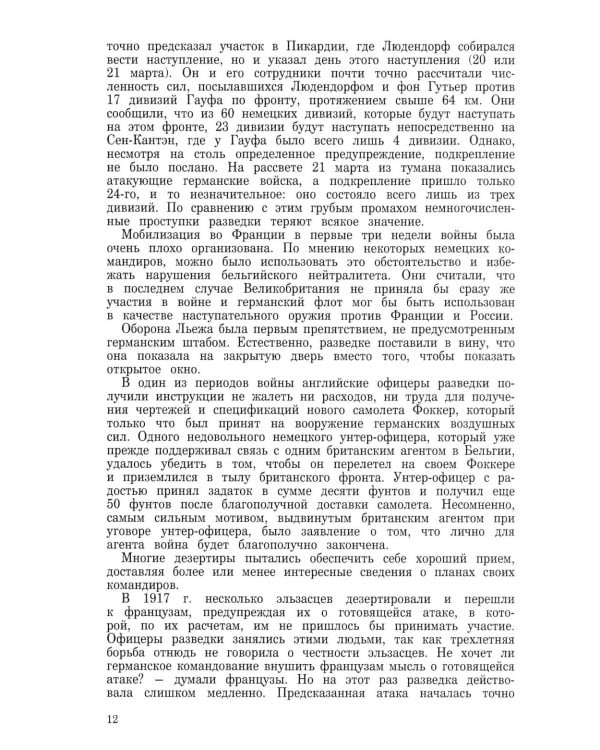 Дополнительное изображение книги «Разведка и контрразведка»