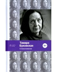 Стихосложение. Избранное: стихотворения