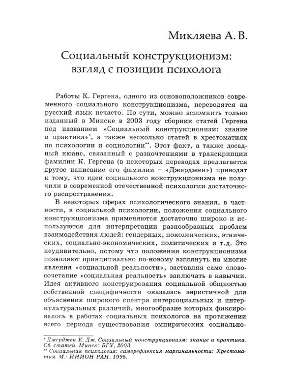 Социальная конструкция в контексте