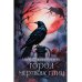 Город мёртвых птиц