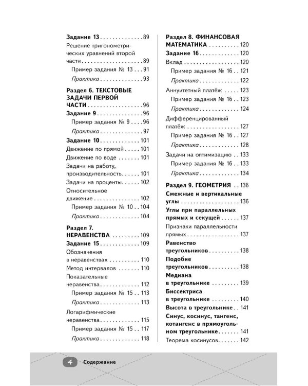 ЕГЭ. Профильная математика
