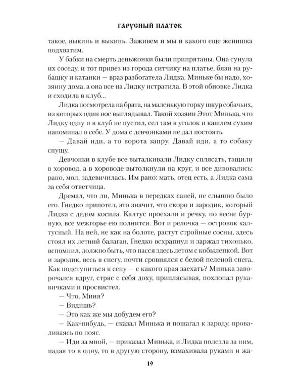Гарусный платок