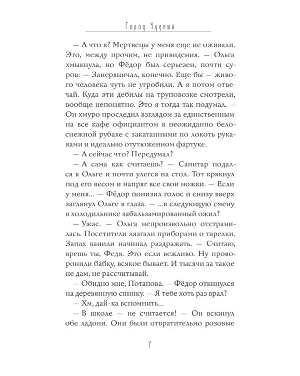 Город Чудный. Кн. 1: Воскресшие