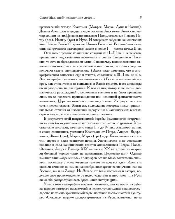 Новозаветные апокрифы