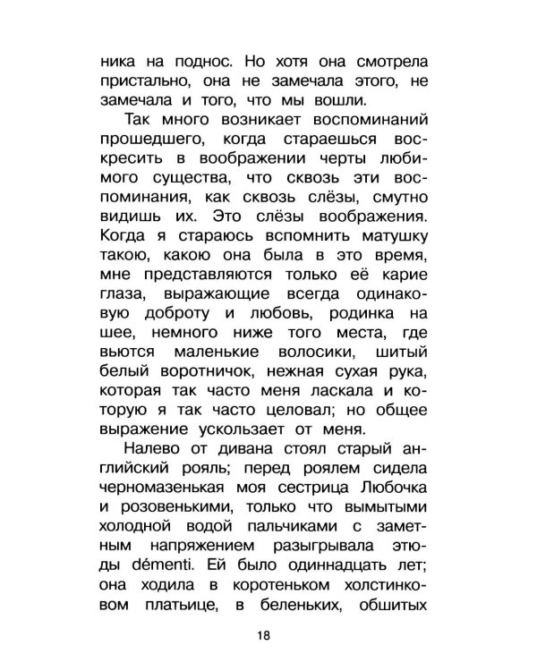 Дополнительное изображение книги «Любимой маме: стихи, рассказы»