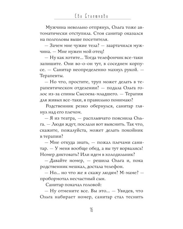 Город Чудный. Кн. 1: Воскресшие