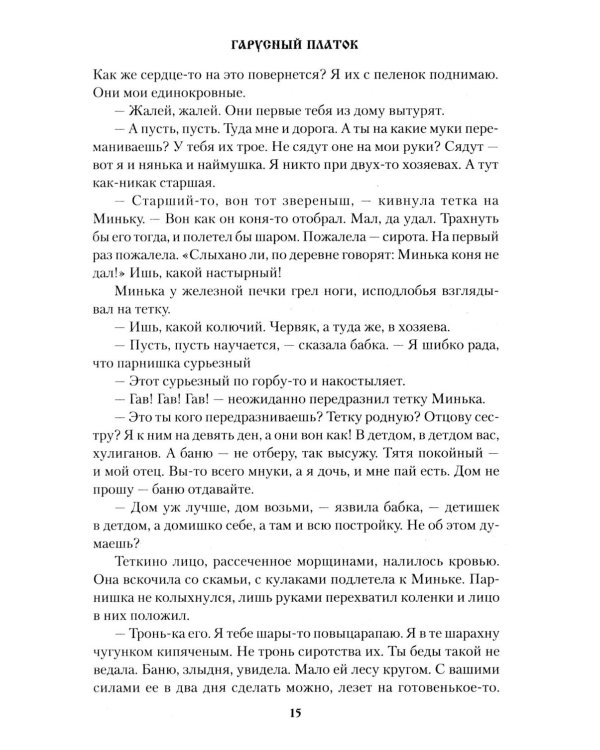Гарусный платок