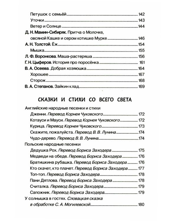 Хрестоматия для детского сада. 2-4 года. Младшая группа