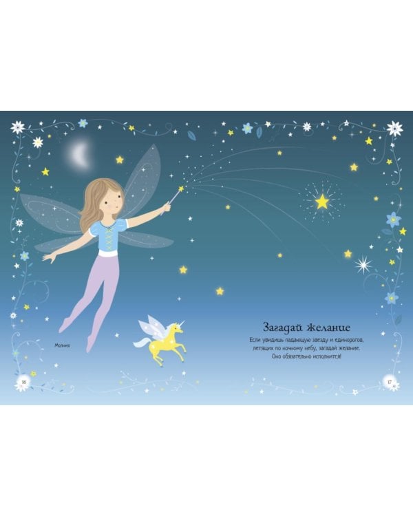 Единорог. Мини супер наклейки. Более 300 наклеек