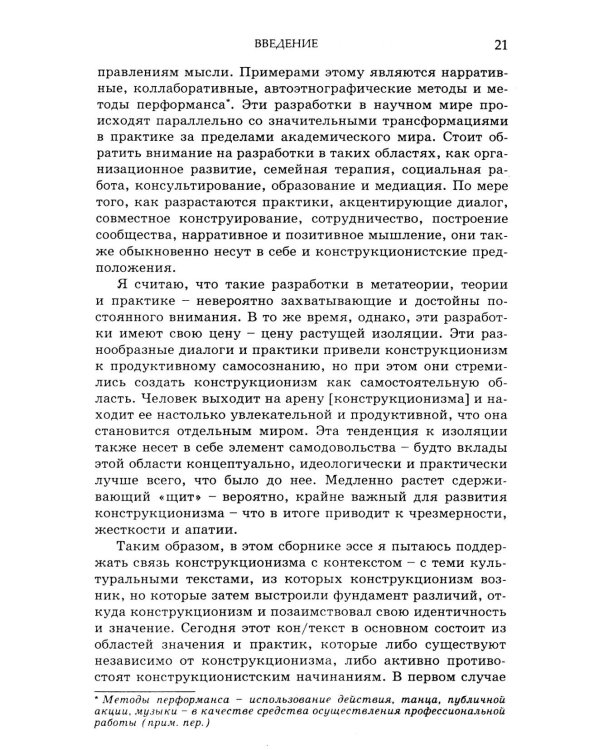 Социальная конструкция в контексте