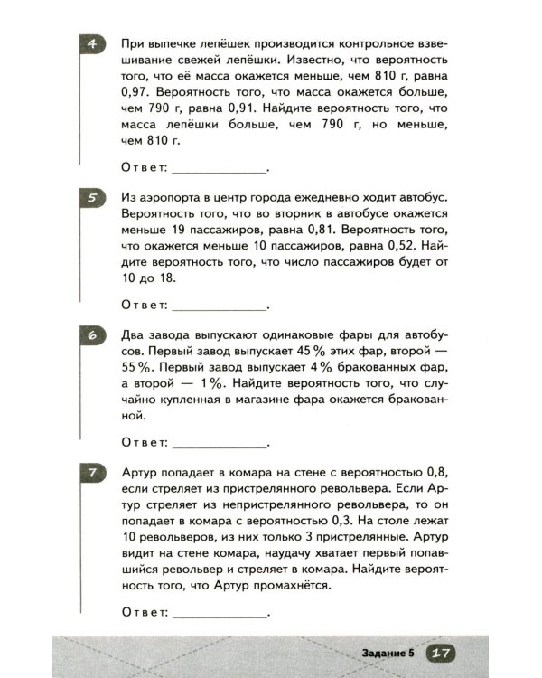 ЕГЭ. Профильная математика