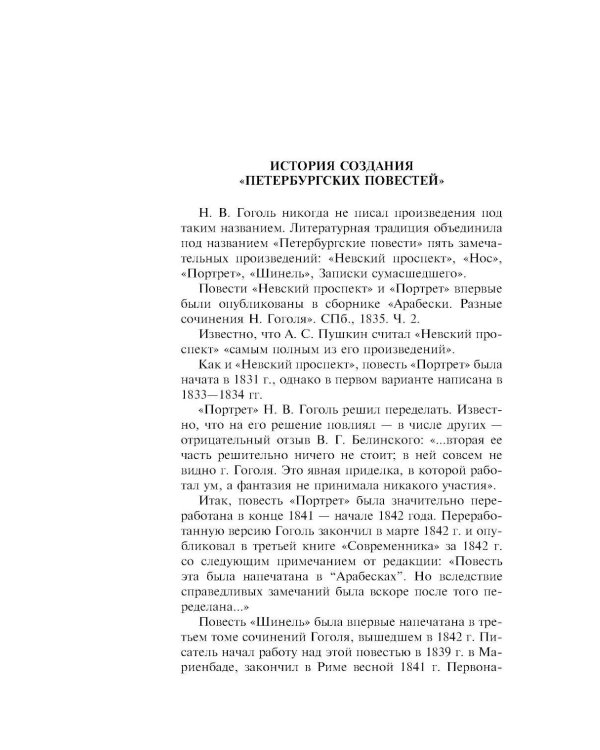 Петербургские повести