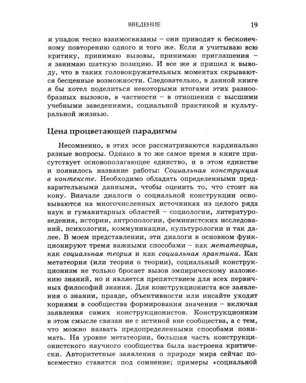Социальная конструкция в контексте