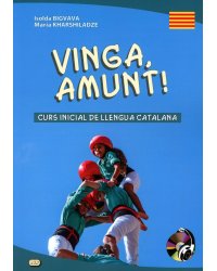 Vinga, amunt! Curs inicial de llengua catalana. Начальный курс каталанского языка. + CD