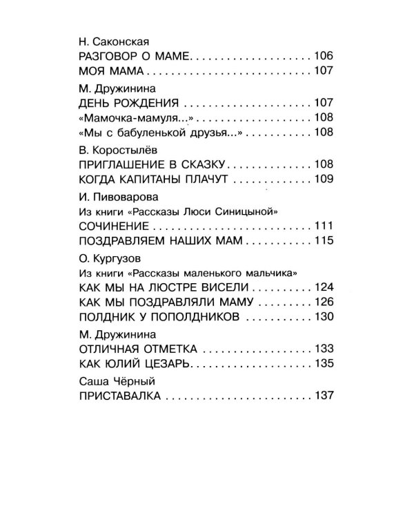Дополнительное изображение книги «Любимой маме: стихи, рассказы»