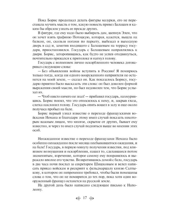 Война и мир.  Т. 3 -4: роман