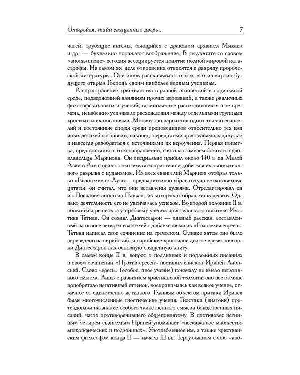 Новозаветные апокрифы