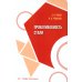Прокаливаемость стали Прокаливаемость стали
