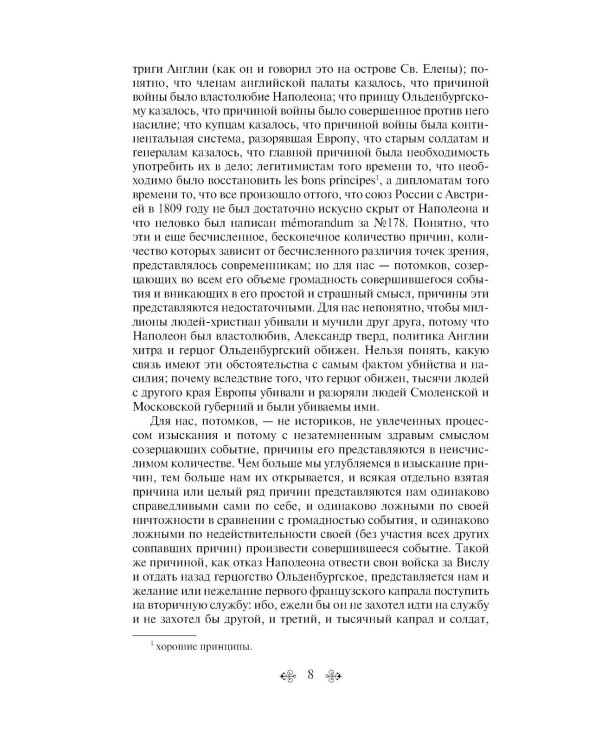 Война и мир.  Т. 3 -4: роман