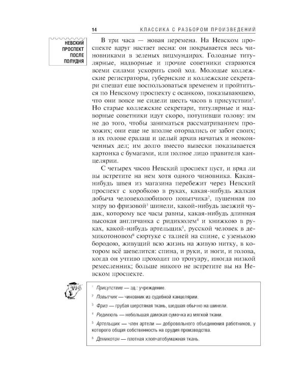Петербургские повести