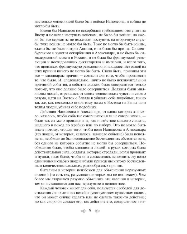 Война и мир.  Т. 3 -4: роман