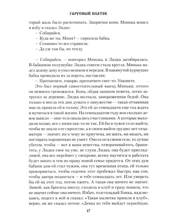 Гарусный платок