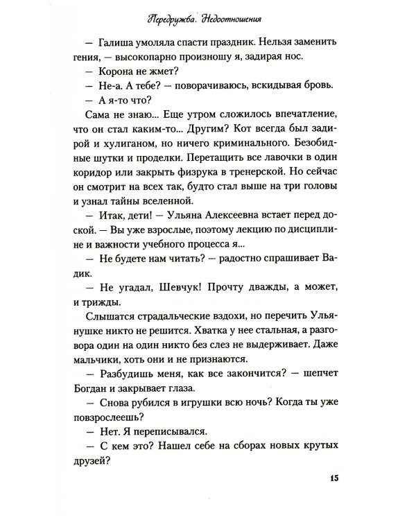 Передружба. Второй шанс + Недоотношения (комплект из 2-х книг)