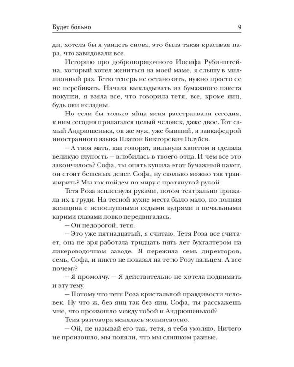 Будет больно